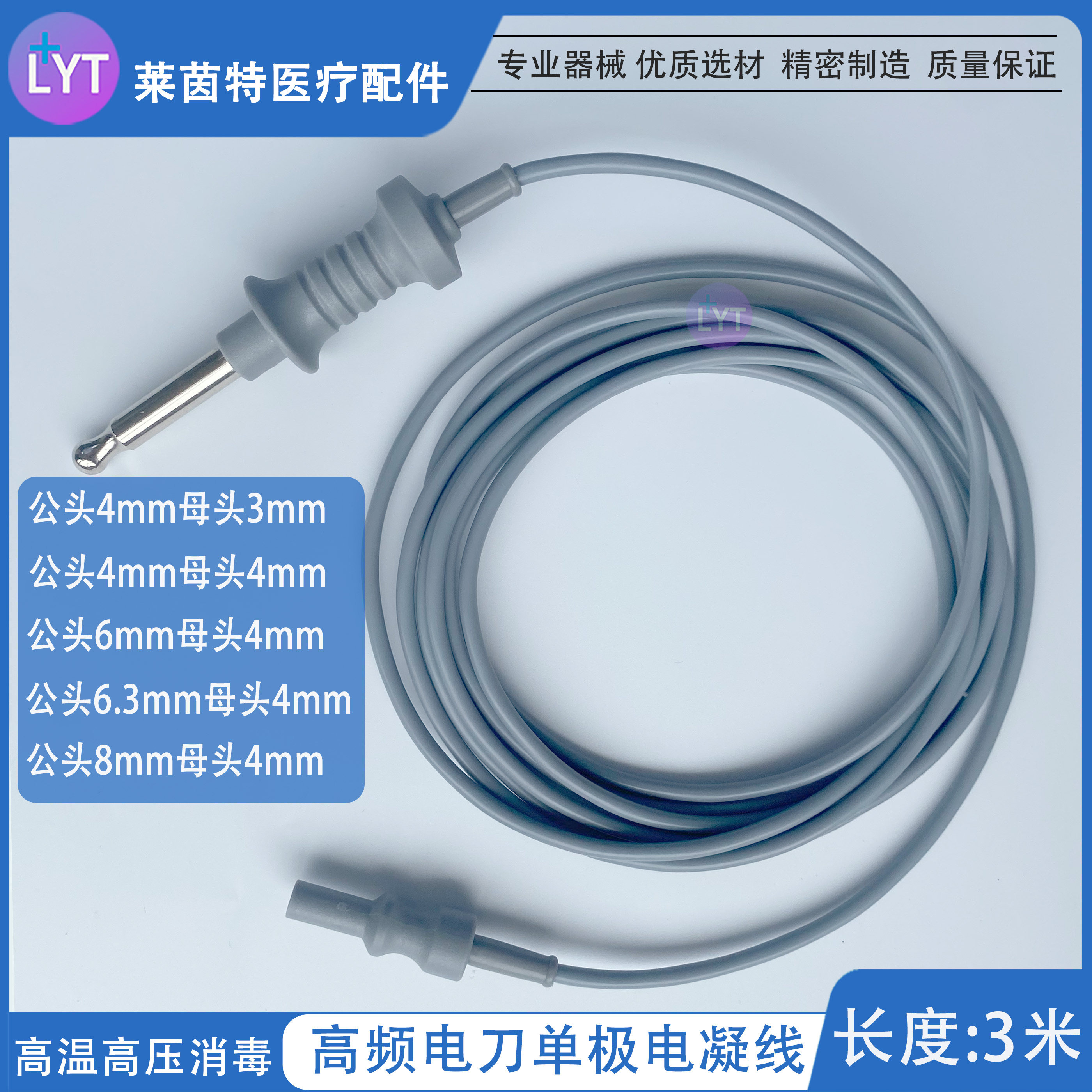 高频电刀单极电凝线腹腔镜电凝线电刀单极导线肠胃镜圈套器连接线