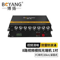 Boyang analog video optical transceiver 8-channel video fiber optic transceiver extender single fiber single mode FC interface 1 pair