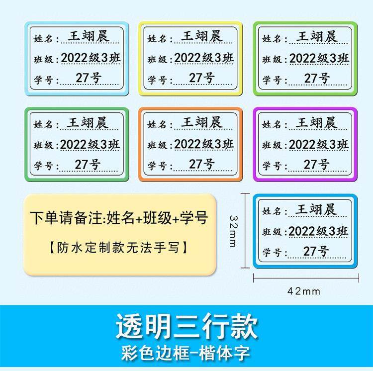 Наклейки для подписей 小学生初中班级学号名字贴透明防水姓名贴纸水杯标签贴不干胶定制
