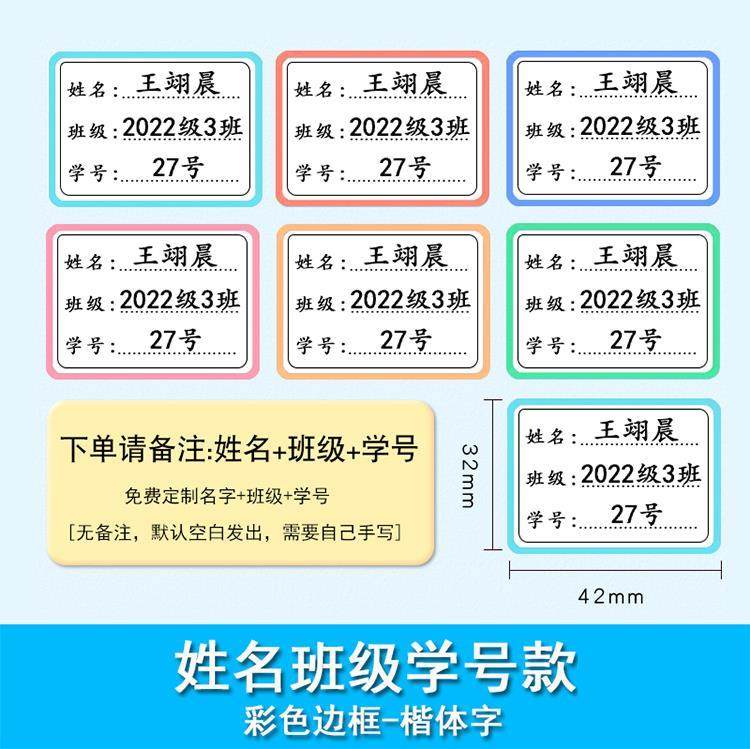 Наклейки для подписей 小学生初中班级学号名字贴透明防水姓名贴纸水杯标签贴不干胶定制