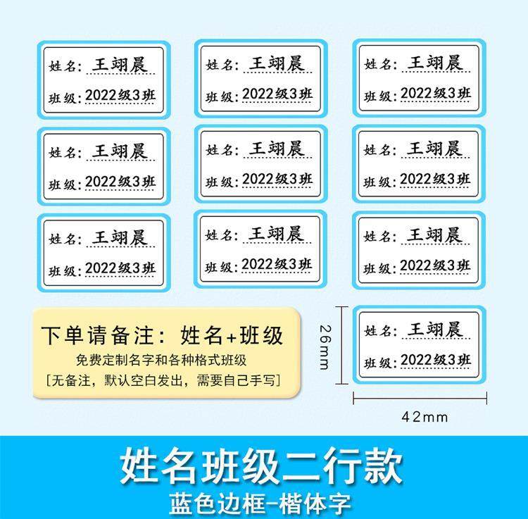 Наклейки для подписей 小学生初中班级学号名字贴透明防水姓名贴纸水杯标签贴不干胶定制