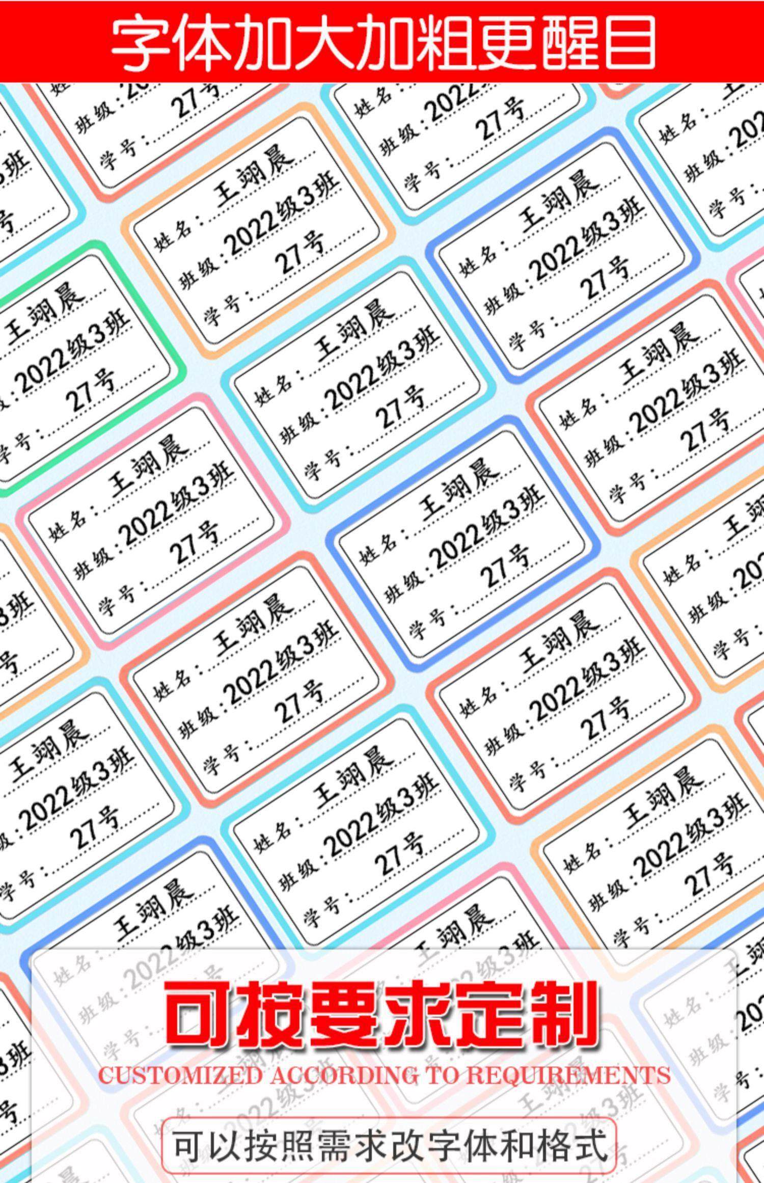 Наклейки для подписей 小学生初中班级学号名字贴透明防水姓名贴纸水杯标签贴不干胶定制