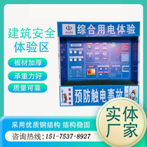 Site Safety Experience Zone Equipment Integrated electricity hole Fall Seatbelt Experience Pavilion Safety Helmet Impact Experience