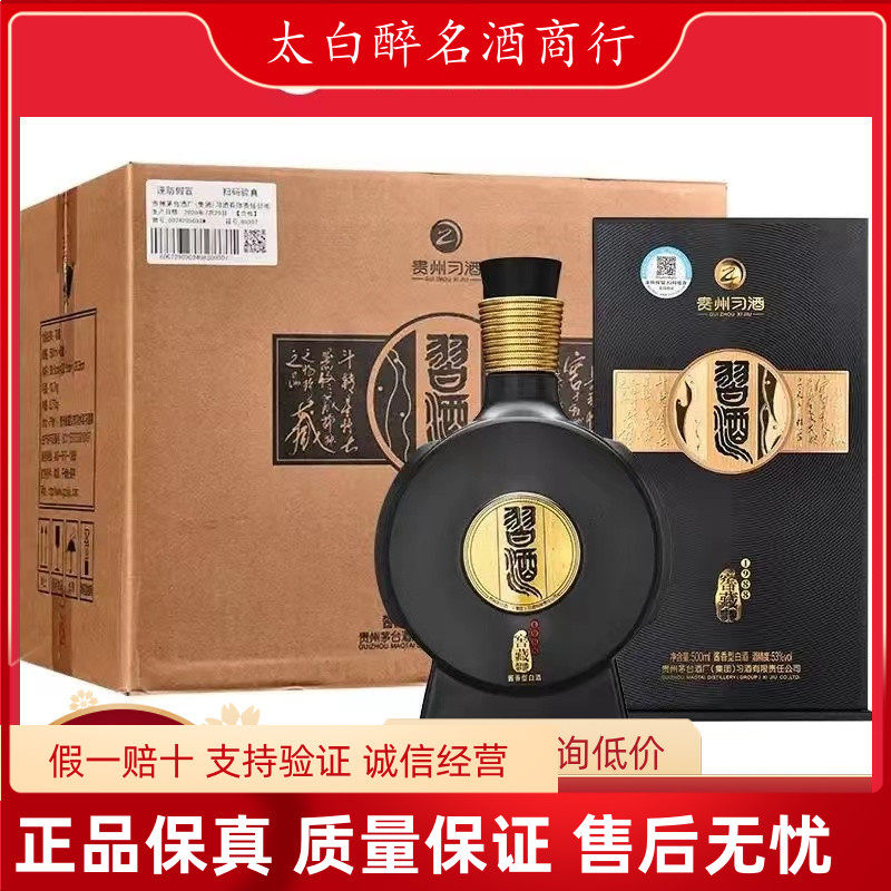 贵州习酒窖藏1988 53度酱香型白酒53度500ml*6瓶整箱装原箱正品评价- 淘宝网