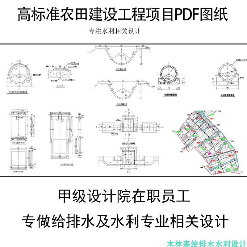 1.38 Acres of High-Standard Farmland Construction Project Water-Saving Irrigation and Drainage Station Channel Pdf Construction Drawings