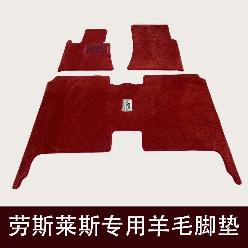 Rolls-Royce Phantom Standard Wheelbase Long Wheelbase Version Ancient Thicuri South Exclusive Pure Wool Foot Mat Rug-Taobao