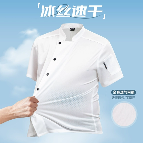 Эластичная униформа шеф-повара из ледяного шелка для мужчин, с короткими рукавами, тонкая, дышащая, летняя одежда для общественного питания, кухни в отелях и ресторанах.