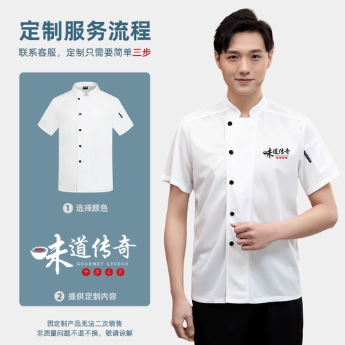 Эластичная униформа шеф-повара из ледяного шелка для мужчин, с короткими рукавами, тонкая, дышащая, летняя одежда для общественного питания, кухни в отелях и ресторанах.