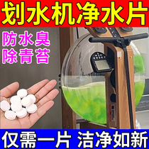 Rowing machine water purification tablets to remove scale moss and algae garment ironing machine drinking machine bucket box disinfection and sterilization cleaning agent