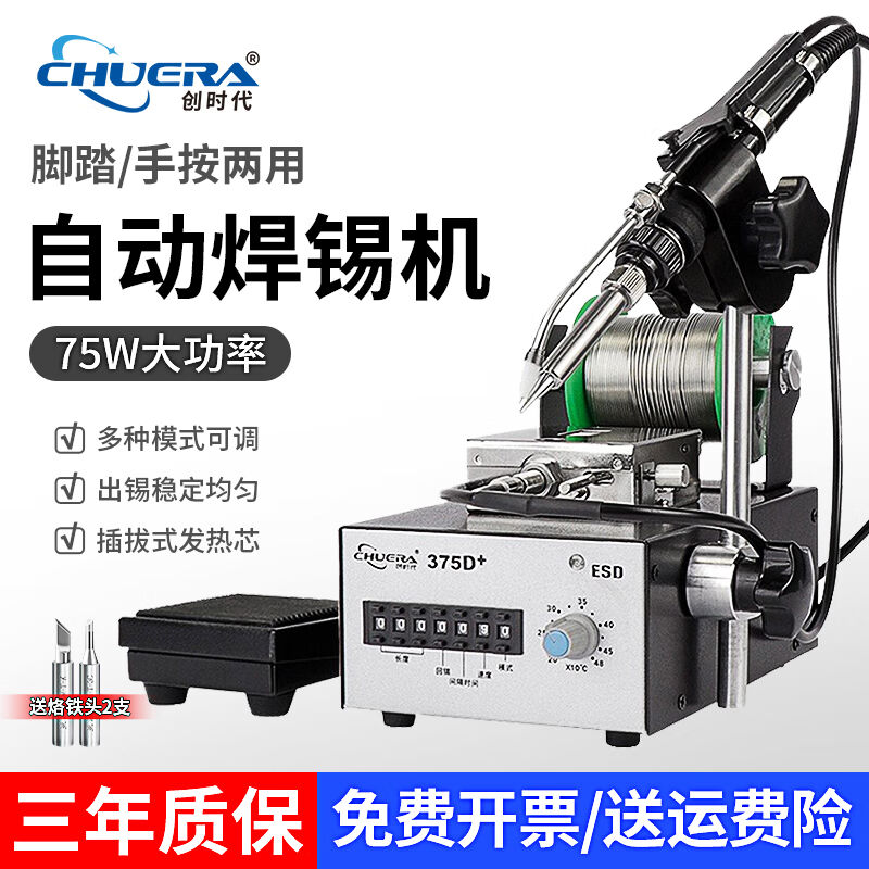 Creation-era (CHUERA) automatic tin welding desk lead-free antistatic thermostatic electric iron suit thermoregulation electric-Taobao