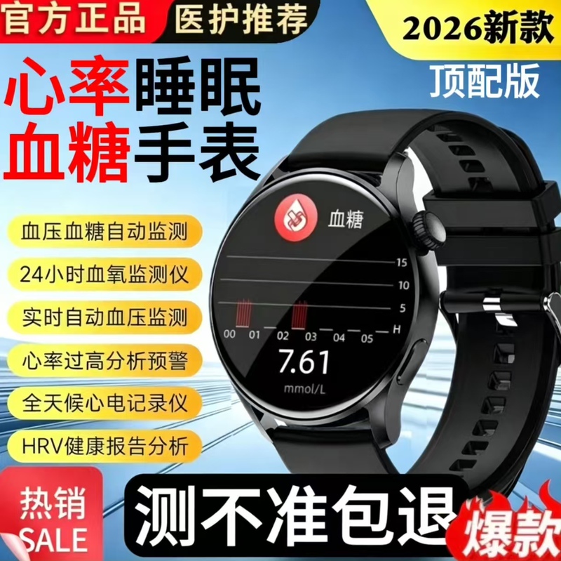 [New Technology] 99% Accurate Blood Sugar Measurement, Blood Pressure, Blood Lipids, and Heart Rate All-In-One Bracelet Smart Electronic Watch