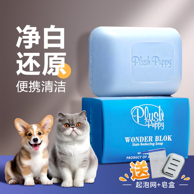 Австралийское мыло PlushPuppy beauty white Soap Black chin для улучшенной очистки подбородка для купания собак, кошек и домашних животных