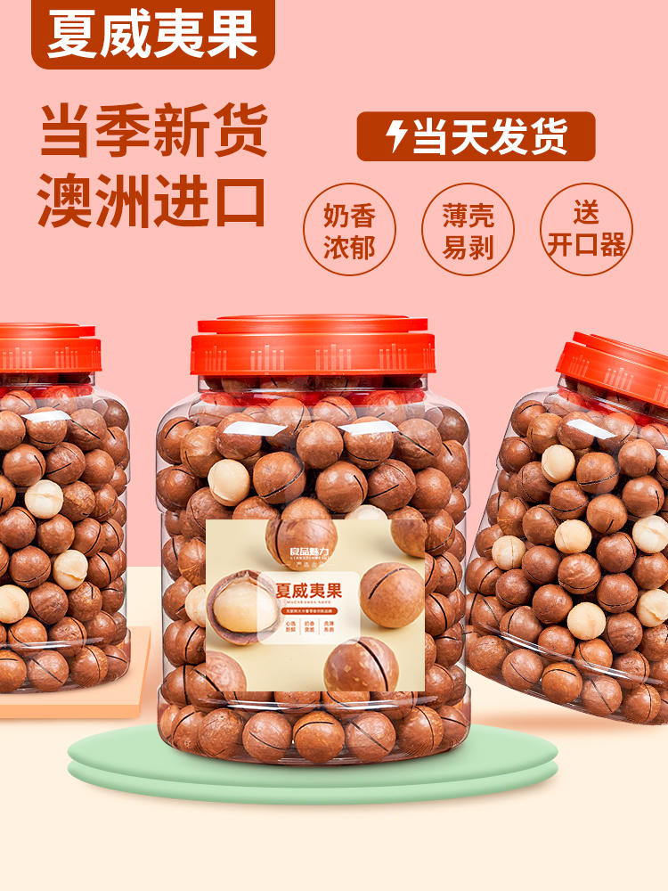 夏威夷果坚果批发奶油味500g一斤原味孕妇干果零食旗舰店散装称斤