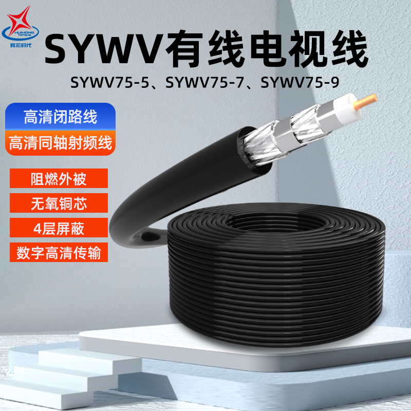 Rg6 Cable Tv Line Sywv75-5/7/9 Coaxial Cable Digital Machine Rf Radio Frequency Line Closed Line Rg11R58