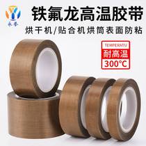 Xinjiang Teflon adhesive tape heat-resistant Teflon high-temperature cloth wrapping and sealing machine heat insulation 300 degrees Teflon