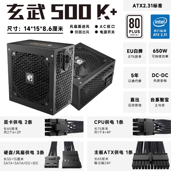 Yichenyu Xuanwu 500K+ White Label 500K Upgraded Power Supply Rated 550 Dustproof Technology Host Chassis Power Supply Yichenyu Xuanwu 500K+ White Label 500K Upgraded Power Supply Rated 550 Dustproof Technology Host Chassis Power Supply