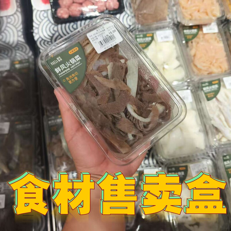 Fresh Style Hot Pot Ingredient Box, Disposable Box, Horse Supermarket Display Pot Ring, Sold Separately, Transparent Anti-Fog Box Fresh Style Hot Pot Ingredient Box, Disposable Box, Horse Supermarket Display Pot Ring, Sold Separately, Transparent Anti-Fog Box