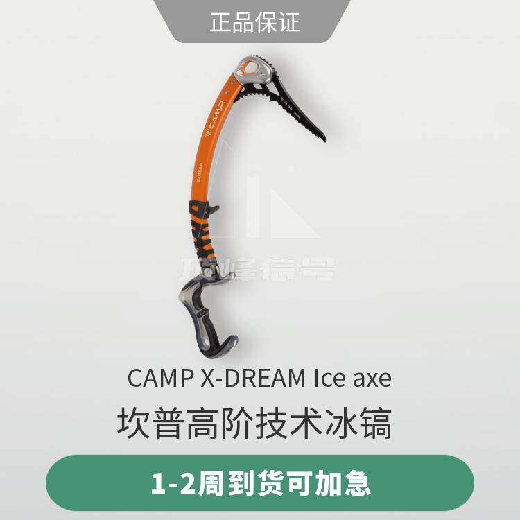 CAMP X-DREAM 冰镐,专业攀冰干攀利器? ️深度测评与推荐-冰镐-淘宝好物网