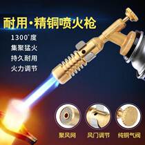 Spray gun burned pig hair copper durable flame gun baking grab card gas tank spray gun head refined copper igniter nozzle welding