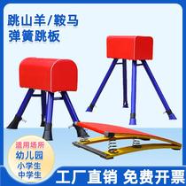 Kindergarten jumping goat adjustable childrens vaulting training equipment student saddle pony spring-assisted springboard goat