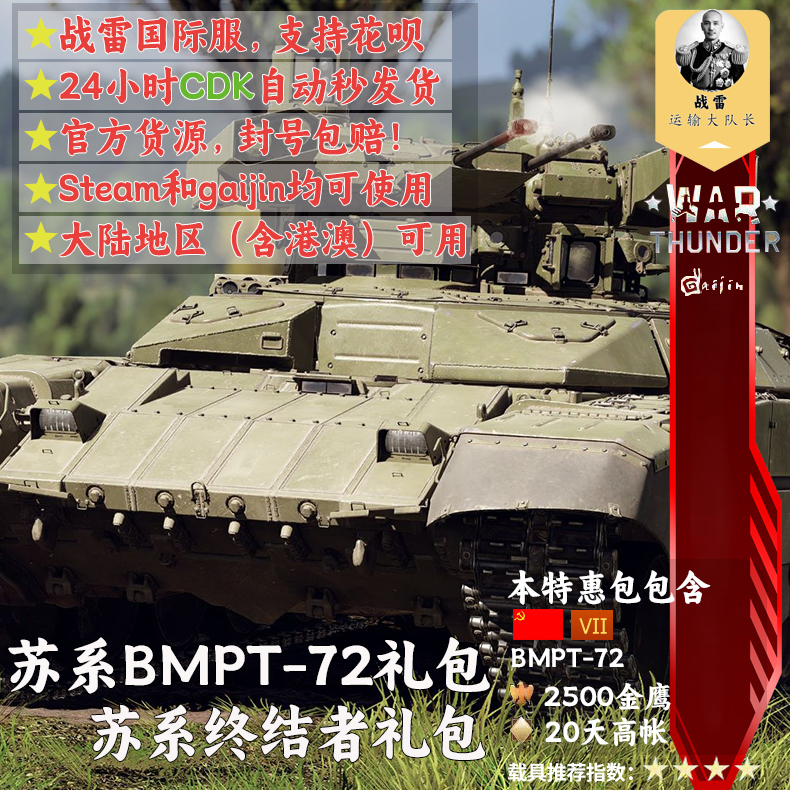 War Thunder Soviet Bmpt72 Terminator2 Gift Pack War Thunder Soviet Bmpt72 Terminator2 Gift Pack