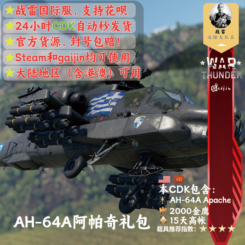 War Thunder American Ah64A Apache Greece Gift Pack War Thunder American Ah64A Apache Greece Gift Pack