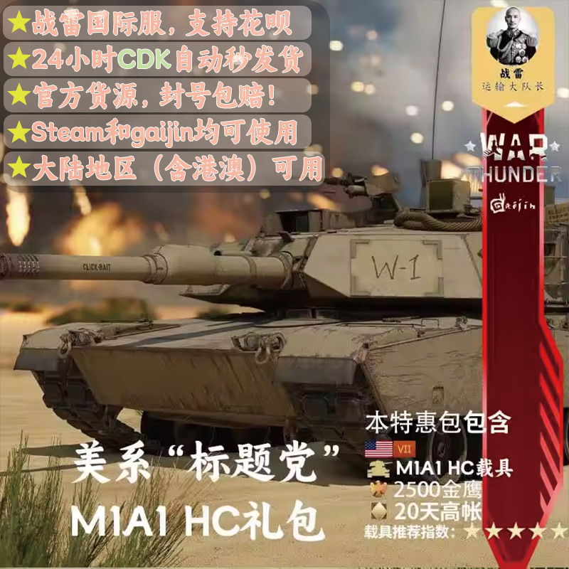 Warthunder American M1A1Hc "Click-Bait" War Thunder Bundle War Thunder Title Party Warthunder American M1A1Hc "Click-Bait" War Thunder Bundle War Thunder Title Party