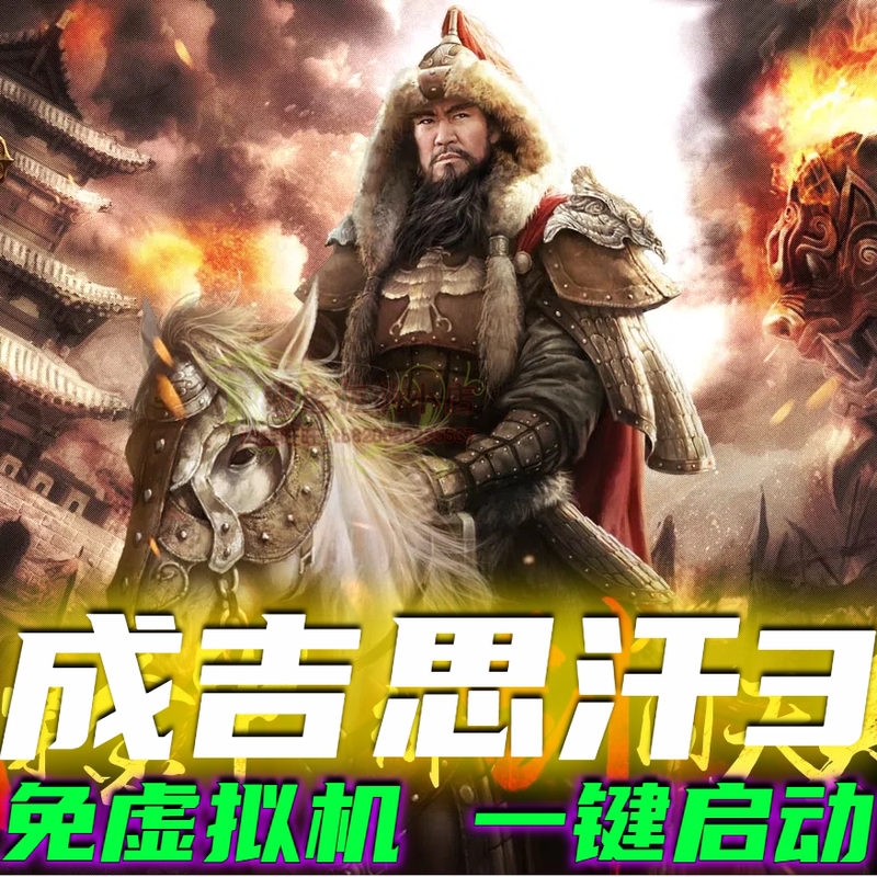 2025 Genghis Khan 3 Single Player Version Four Countries Fully Unlocked New Marketplace Infinite Gold Cards Money Single Player Dungeon Gm
