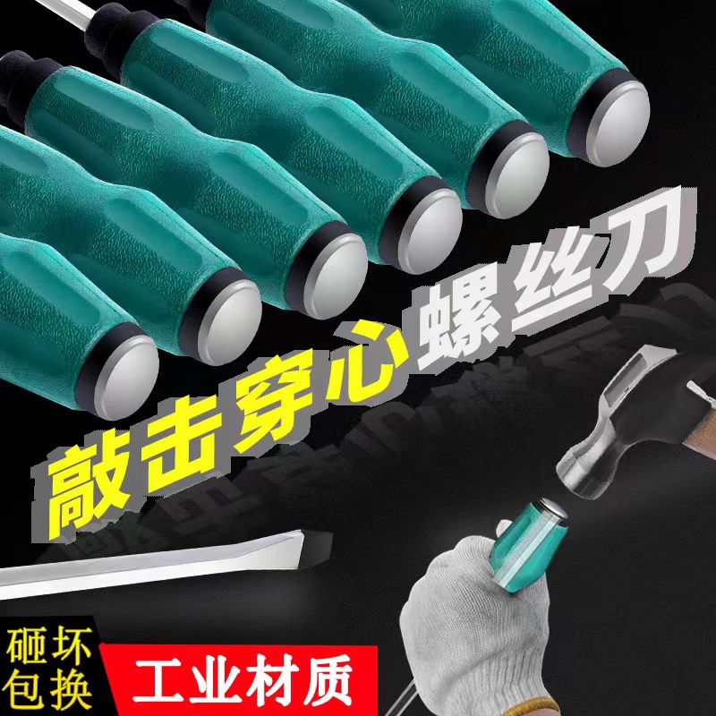 ハートドライバーをノックできるクロスドライバー家庭用工具マイナスドライバー工業用グレードの特別な延長サイズ