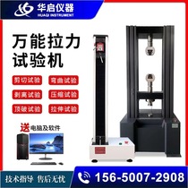 Electronic universal rubber plastic metal film anti-folding and tensile three-point bending stretch peeling and puncture tensile machine