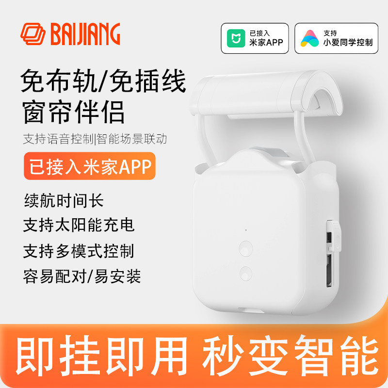 The Electric Curtains Have Been Connected to the Mijia App, Modified to Be Smart, with Track-Free Installation, Remote Control Via Mobile Phone, and Serve as a Robot Assistant Companion