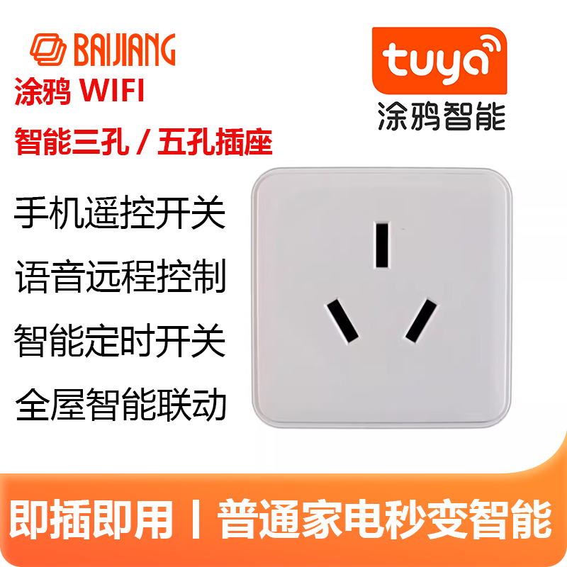 Tuya Wifi Smart Socket Remote Control Power Statistics Timer Switch Water Heater Air Conditioner Electric Kettle Plug
