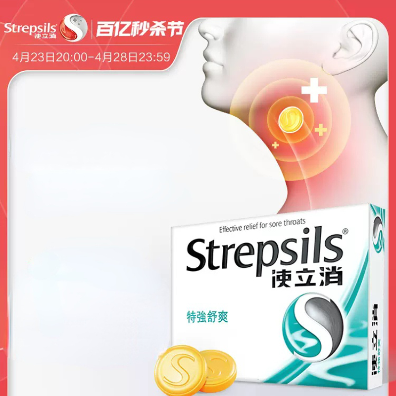 Strepsils使立消润喉糖护嗓教师强劲清凉薄荷清新口气糖果24粒