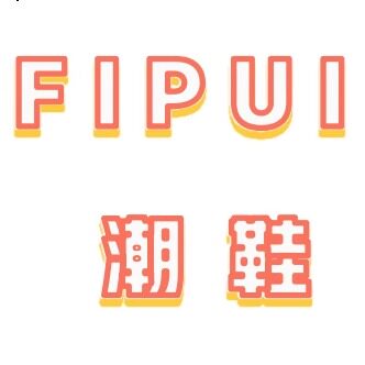 FIPUI潮品行
