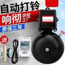 School electric bell workshop factory bell alarm electric bell 220V smart alarm clock automatically rings the bell on time