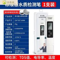 TDS water quality test pen drinking water high-precision household tap water conductivity multi-function test instrument multi-function
