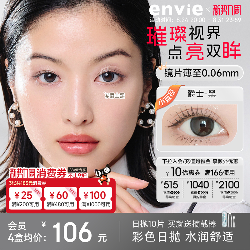 【New Product Launch】Envie Gold Series Daily Disposable Colored Contact Lenses, 10 Pieces, Various Diameters