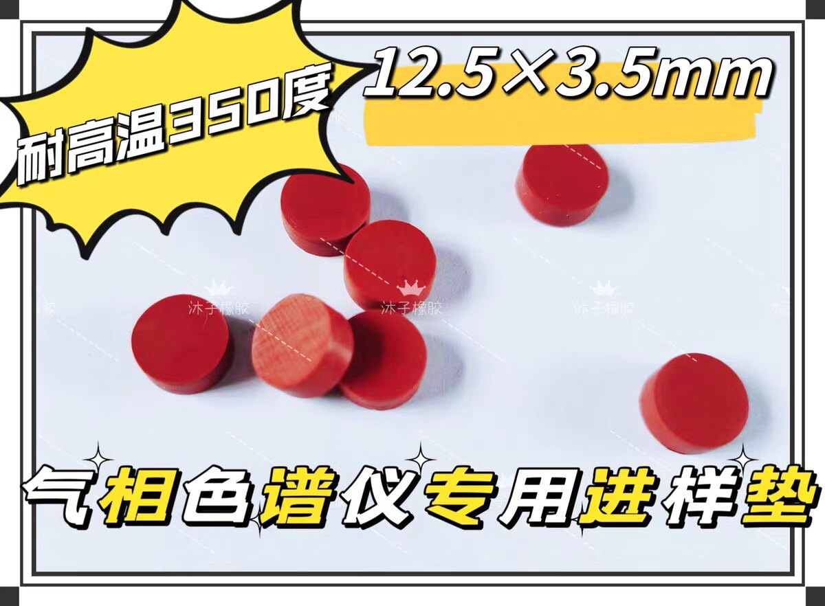 铁红色安捷伦气相隔热垫 耐高温350&deg; 耐针刺硅胶粒12.5&times;3.5