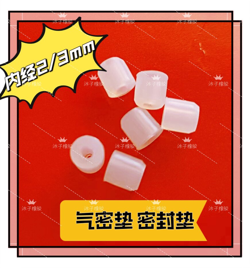 现货硅胶透明白色GC气相色谱仪密封垫 不锈钢气路管橡胶垫 气密垫