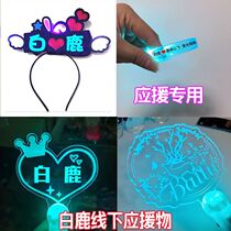 White Deer Support Bracelet Same Style Hand Lamp Concert Glow Stick Fan Support Stick Headband Headband Event Items