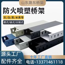 Fireproof cable bridge hot-dip zinc 201304 stainless steel galvanized aluminum alloy fireproof spray plastic trunking