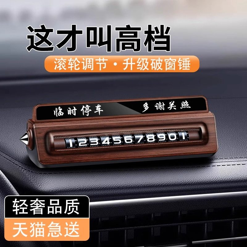 Light Luxury Wood Grain Temporary Parking Number Plate, High-End Mobile Phone Number Holder for Car