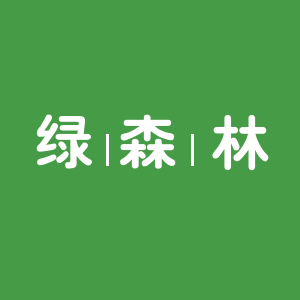 绿森林医疗健康