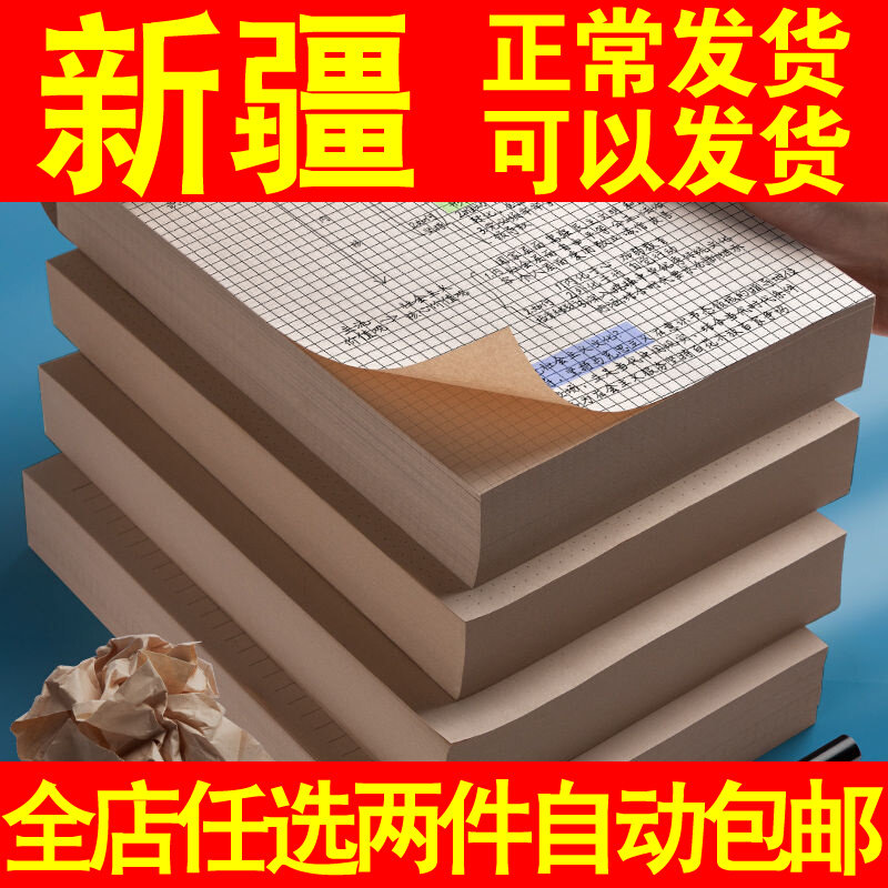 1000 pieces of straw draft paper students draft this blank white paper protective eye thickening b5 mathematical grid Grass Paper Posteriori paper-Taobao