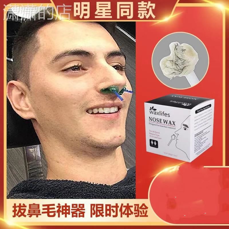 Nose hair removal analog honey wax Europe and USA nose nose hair trimmer pull glue pull out nasal hair goes the nose hair goes adhesive