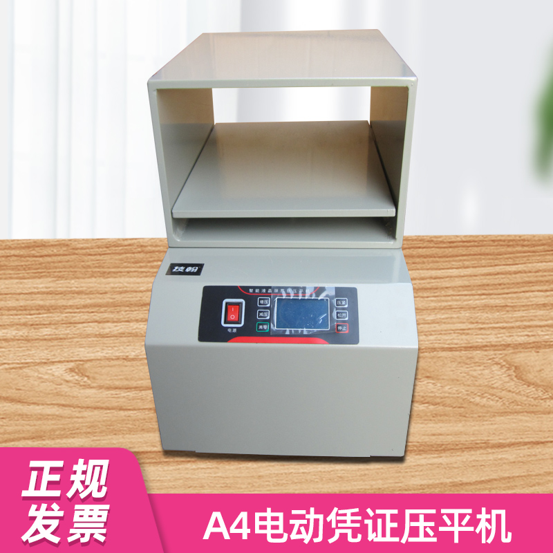 Financial Cashier Credentials File Document Document Information Paper Accounting Bill Collection Bill Automatic Electric LCD Screen A4 Flattening Machine Stamp Paper Numismatic Flat Machine Press Paper Machine-Taobao