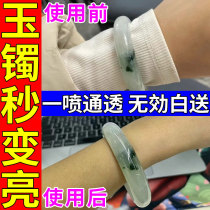 Jade special maintenance oil bracelet crack repair reducing agent amber crystal brightening moisturizing and transparent maintenance oil