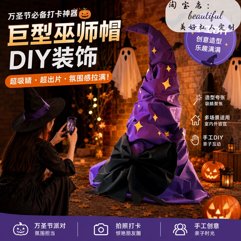 Halloween Giant Wizard Hat DIY Material Kit Shop Window Internet Celebrity Hanging Decoration Creative Atmosphere Decoration Halloween Giant Wizard Hat DIY Material Kit Shop Window Internet Celebrity Hanging Decoration Creative Atmosphere Decoration