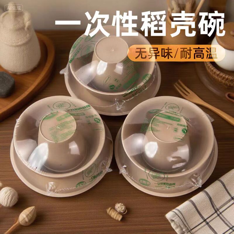 Plastic-Sealed Disposable Rice Husk Tableware Set, Thickened and Heat-Resistant, Suitable for Restaurants, Wedding Banquets, Housewarming, Rice Bowls, and Plates