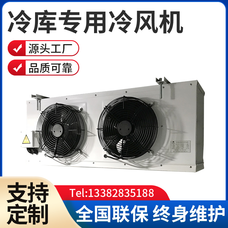 Cold Bank Cold Blower Small Cold Bank complete equipment Refrigerated room cooling evaporator Freezer Special Cold Blower-Taobao